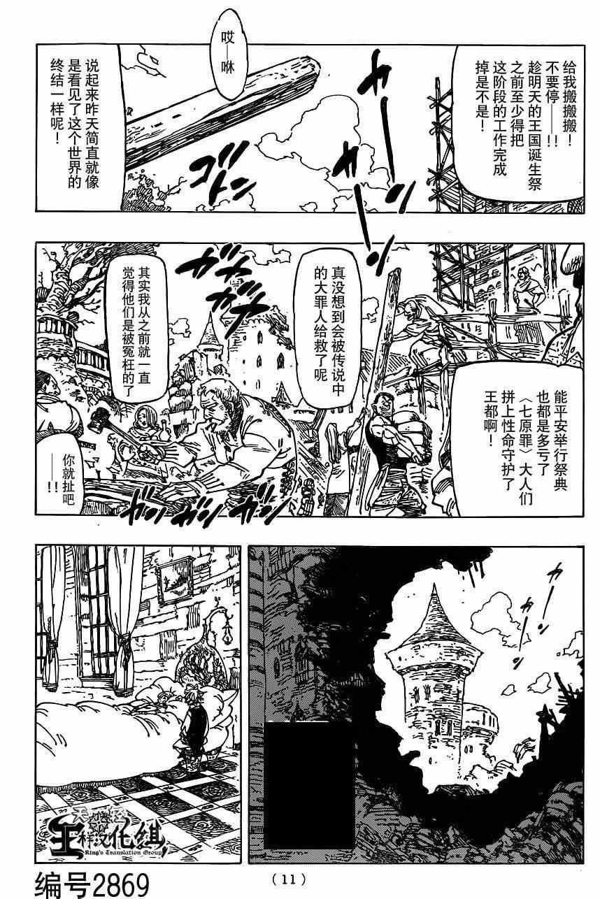 七人传奇最强英雄漫画,第101话2图