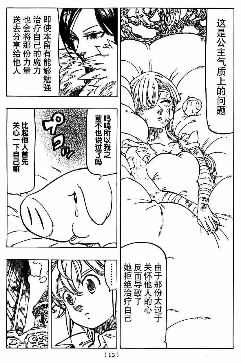 七人传奇最强英雄漫画,第101话4图