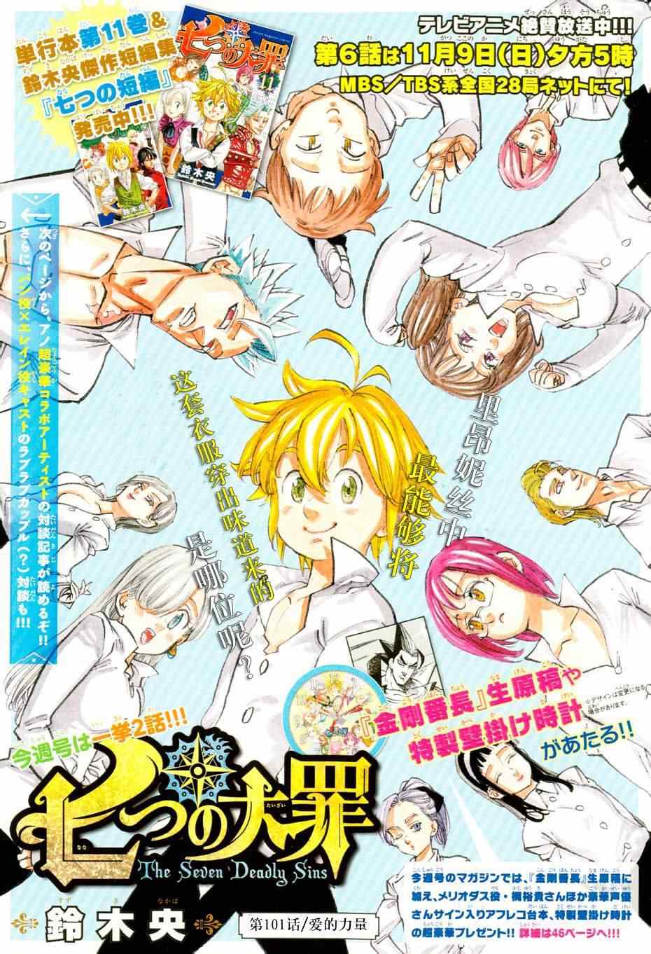 七人传奇最强英雄漫画,第101话1图