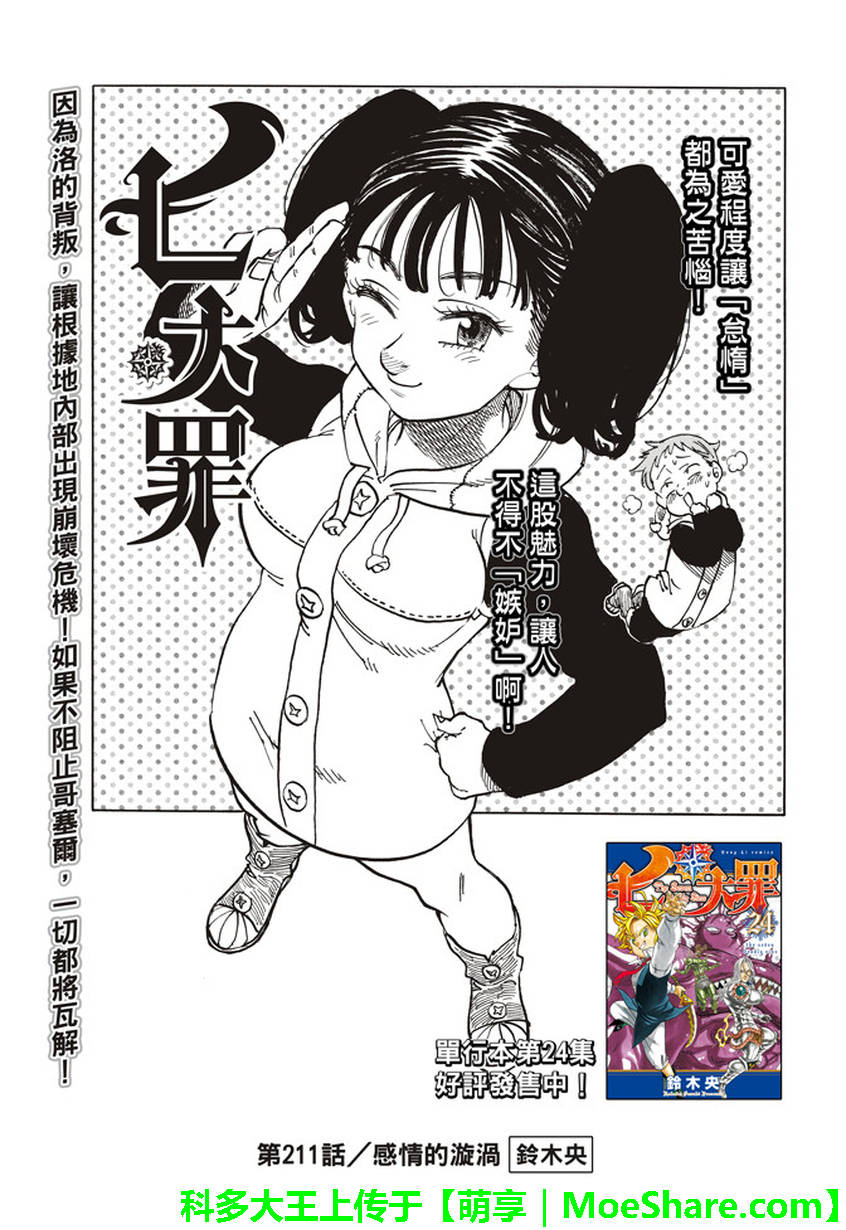 七人传奇是啥漫画,第211话1图