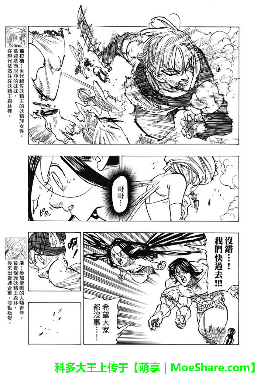 七人传奇是啥漫画,第211话5图
