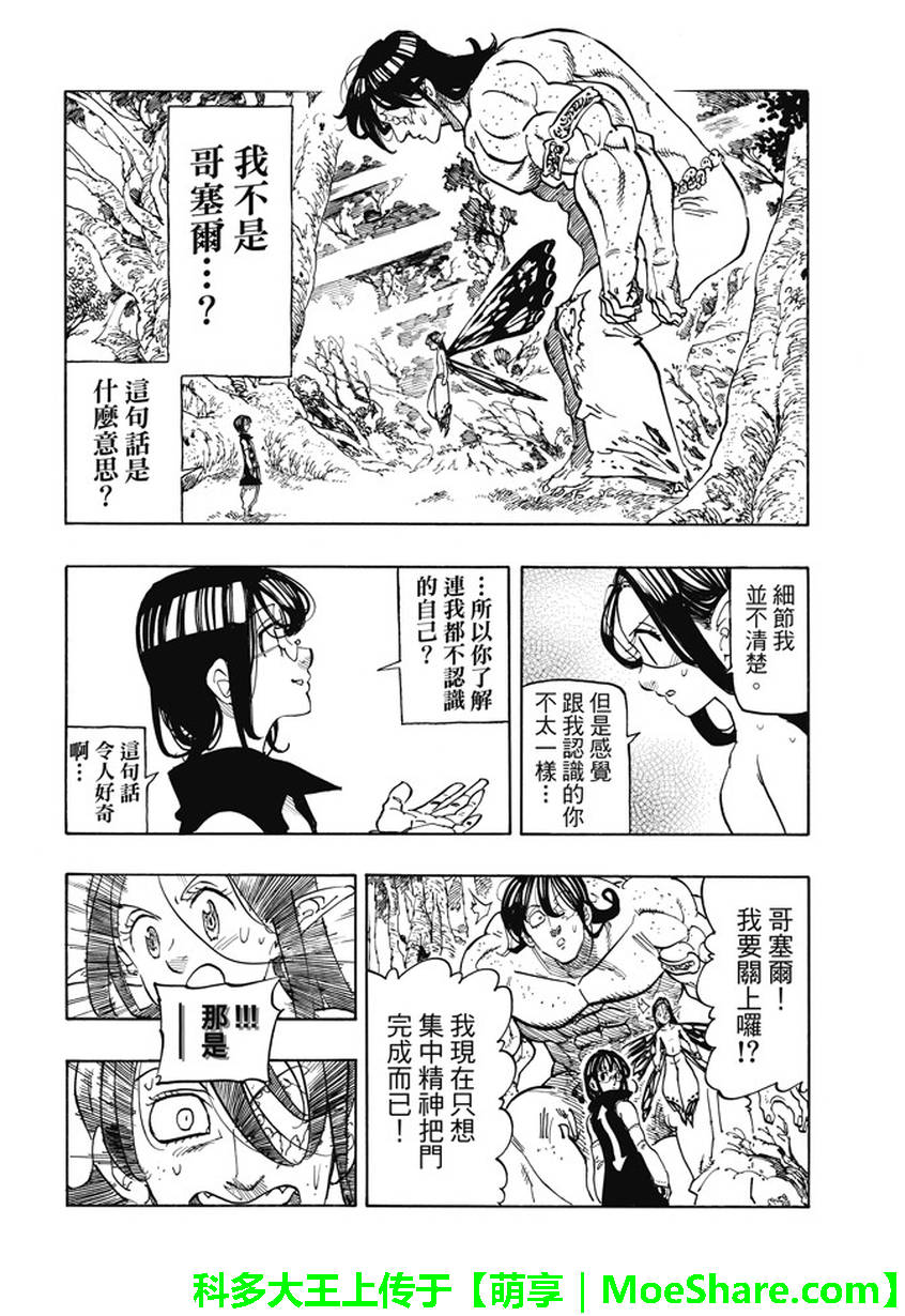 七人传奇是啥漫画,第211话2图
