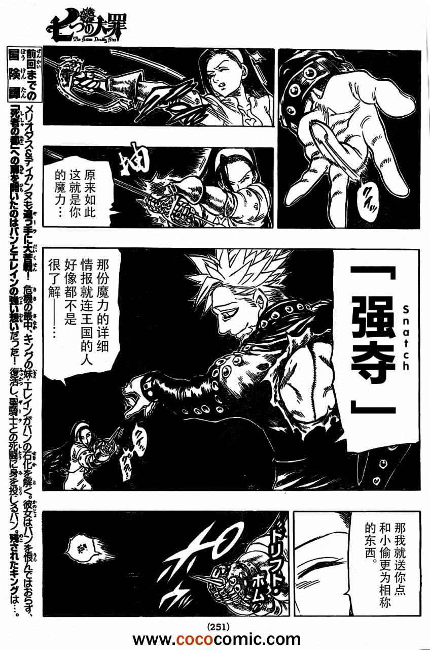 七人传奇国服漫画,第24话3图