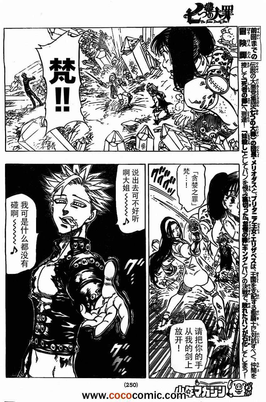 七人传奇国服漫画,第24话2图