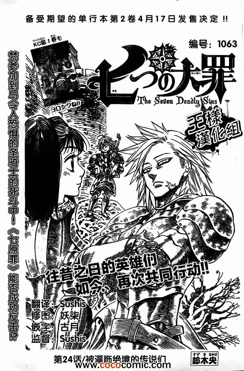七人传奇国服漫画,第24话1图