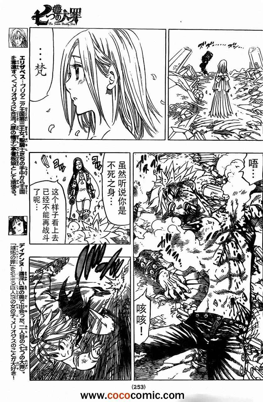七人传奇国服漫画,第24话5图