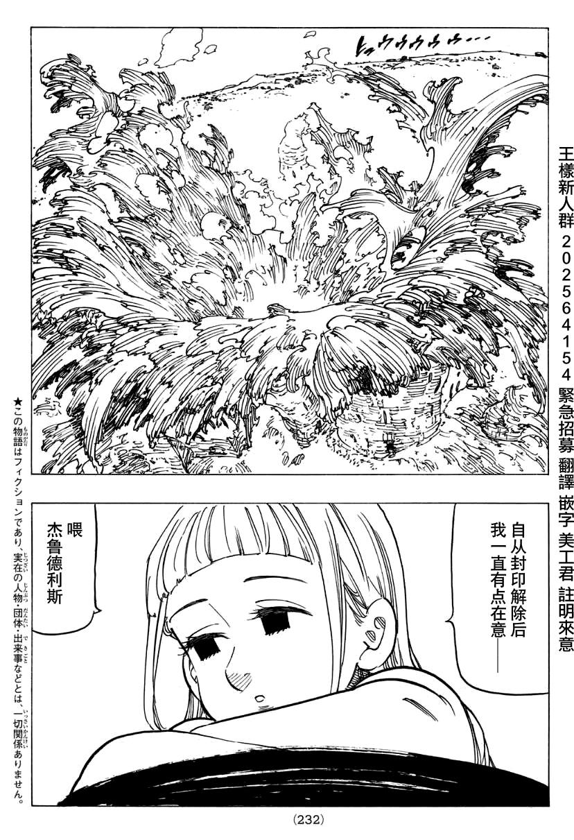 七人传奇光与暗交战阵容推荐漫画,第122话2图