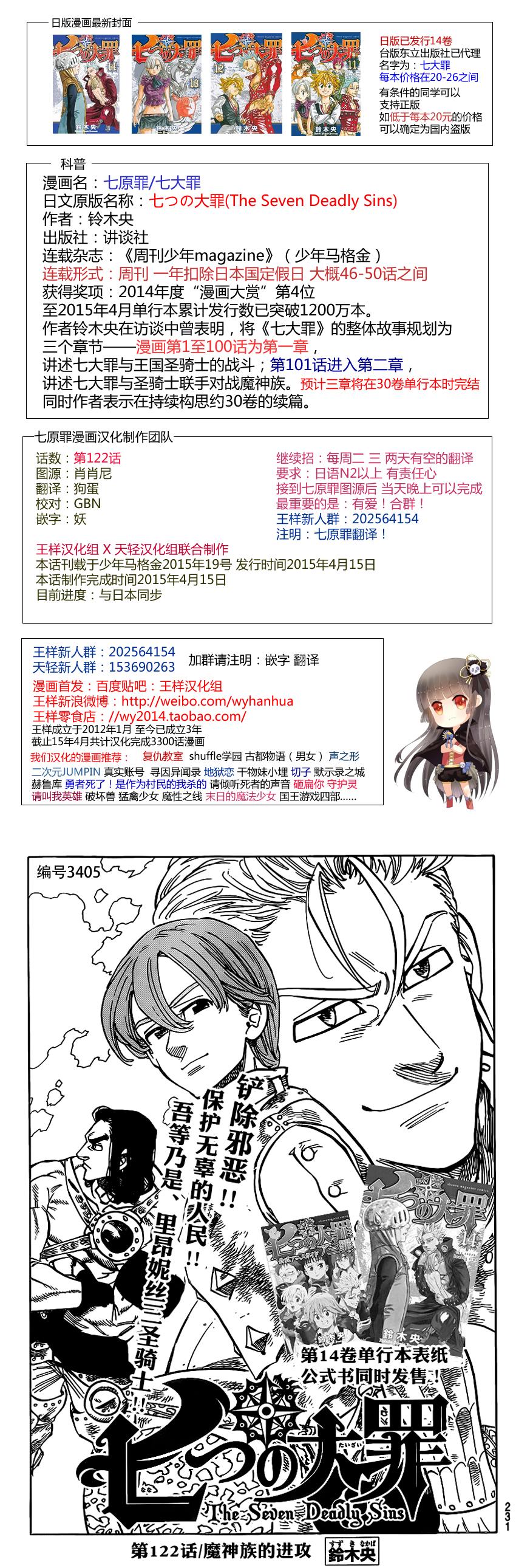 七人传奇光与暗交战阵容推荐漫画,第122话1图