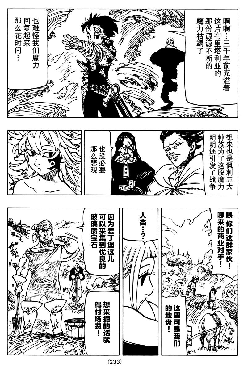 七人传奇光与暗交战阵容推荐漫画,第122话3图