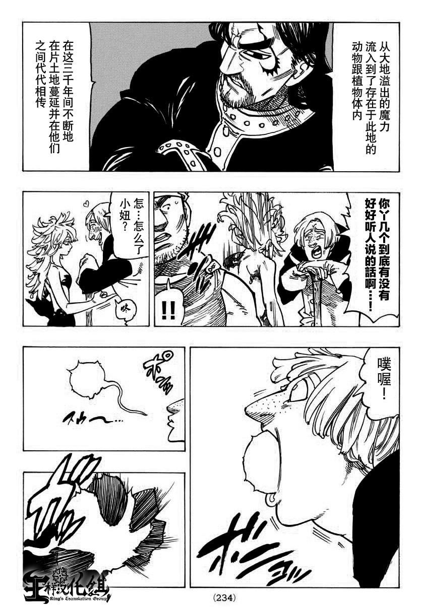 七人传奇光与暗交战阵容推荐漫画,第122话4图