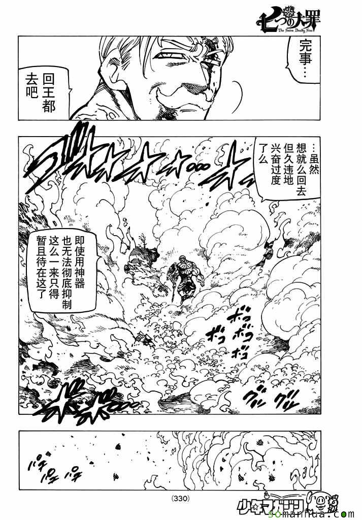 七人传奇光与暗之交战角色推荐角色强度排行榜漫画,第186话4图