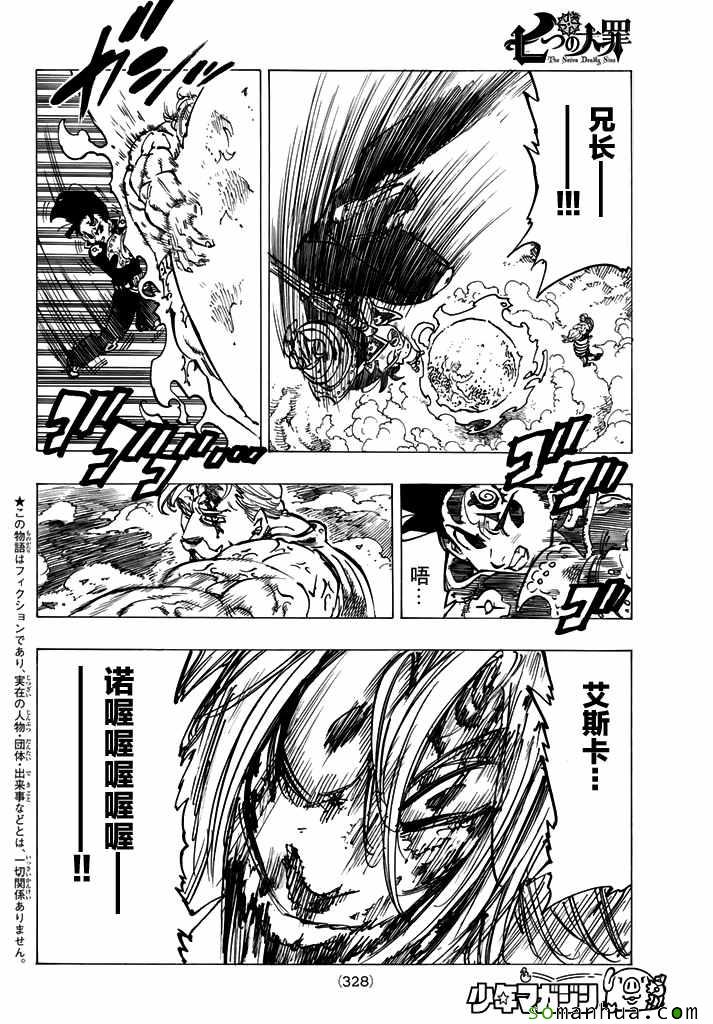 七人传奇光与暗之交战角色推荐角色强度排行榜漫画,第186话2图