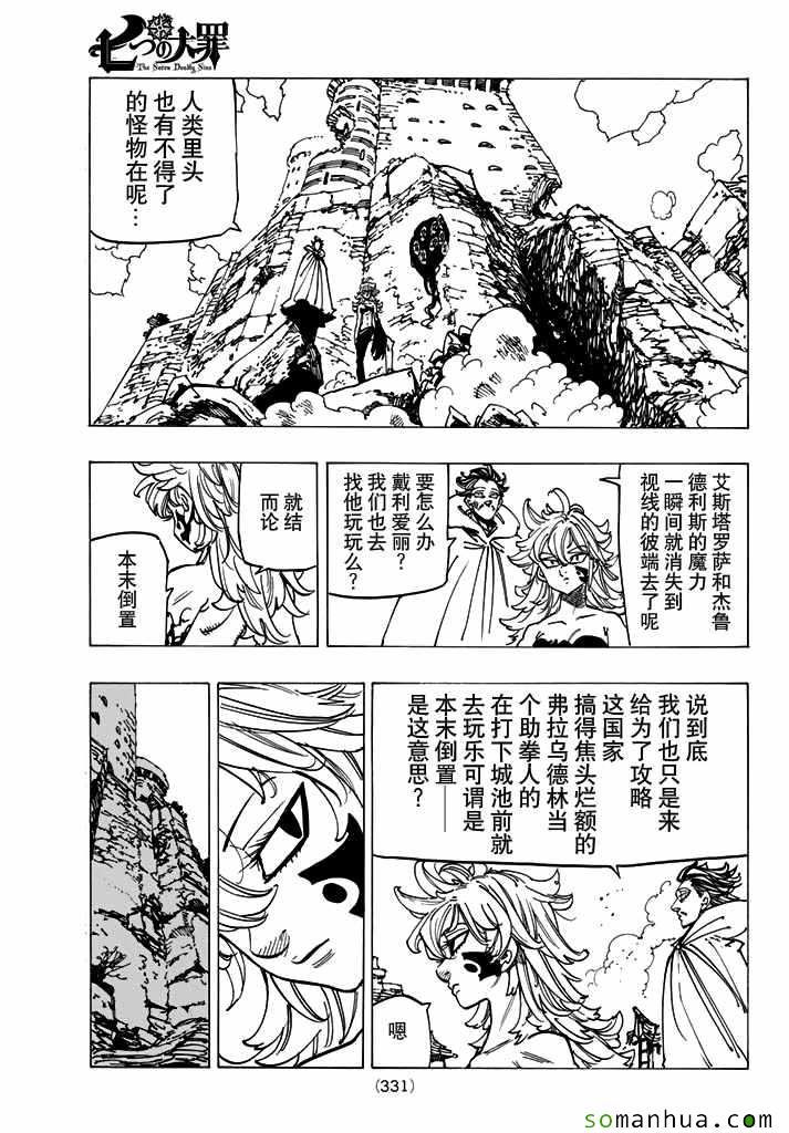 七人传奇光与暗之交战角色推荐角色强度排行榜漫画,第186话5图