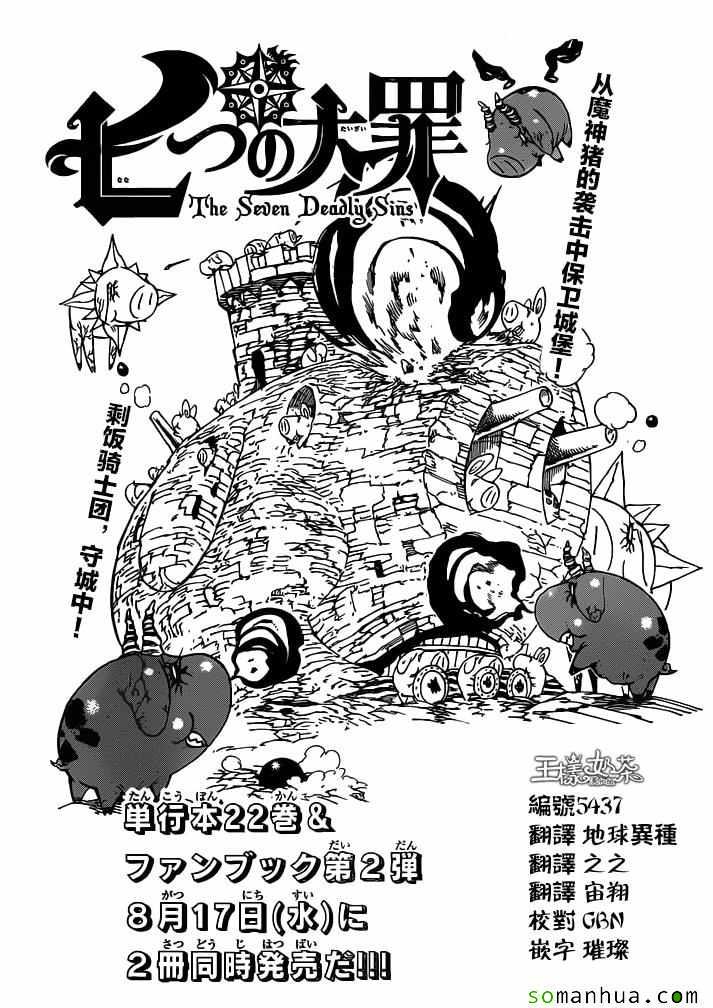 七人传奇光与暗之交战角色推荐角色强度排行榜漫画,第186话1图