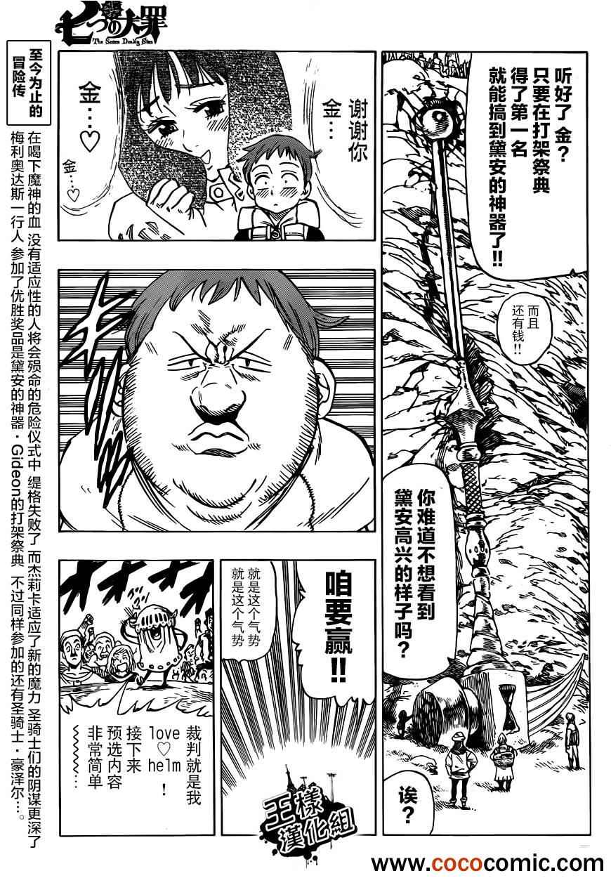 我要看七人传奇漫画,第31话4图