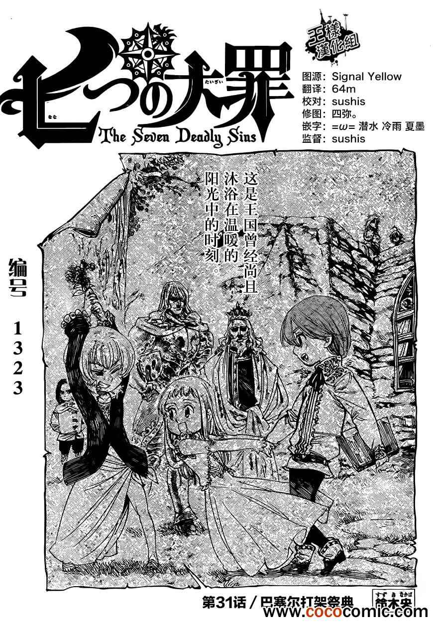 我要看七人传奇漫画,第31话1图