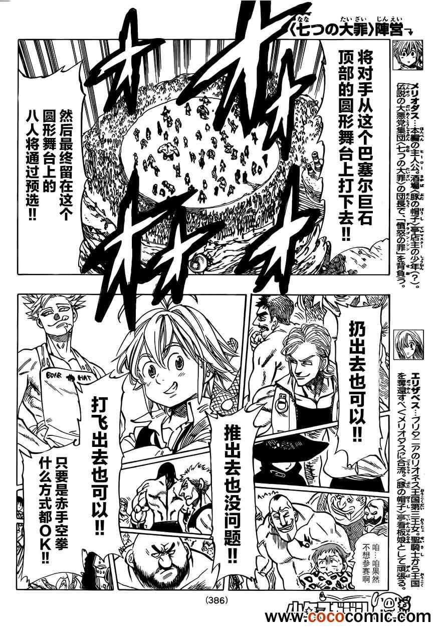 我要看七人传奇漫画,第31话5图