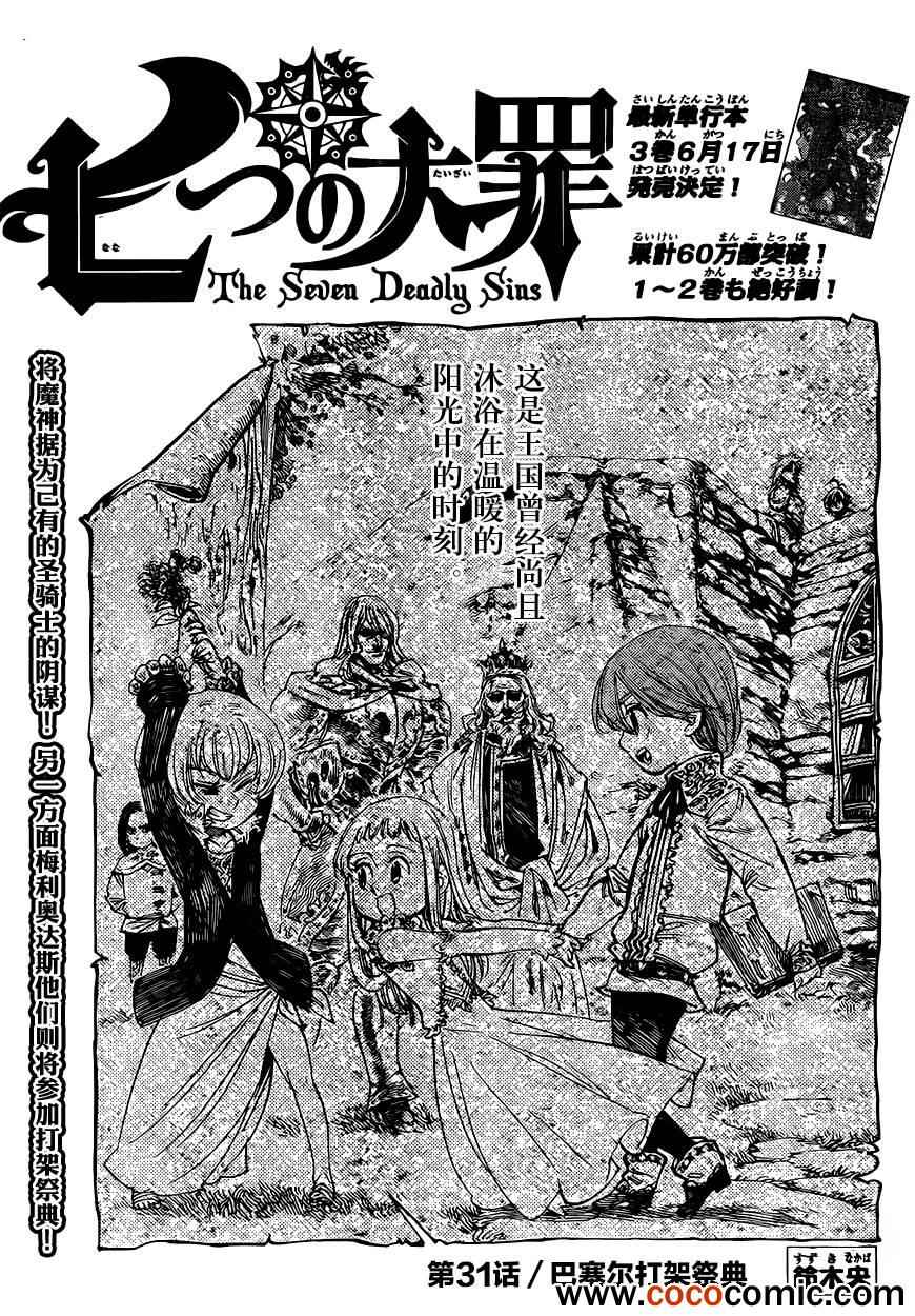 我要看七人传奇漫画,第31话2图