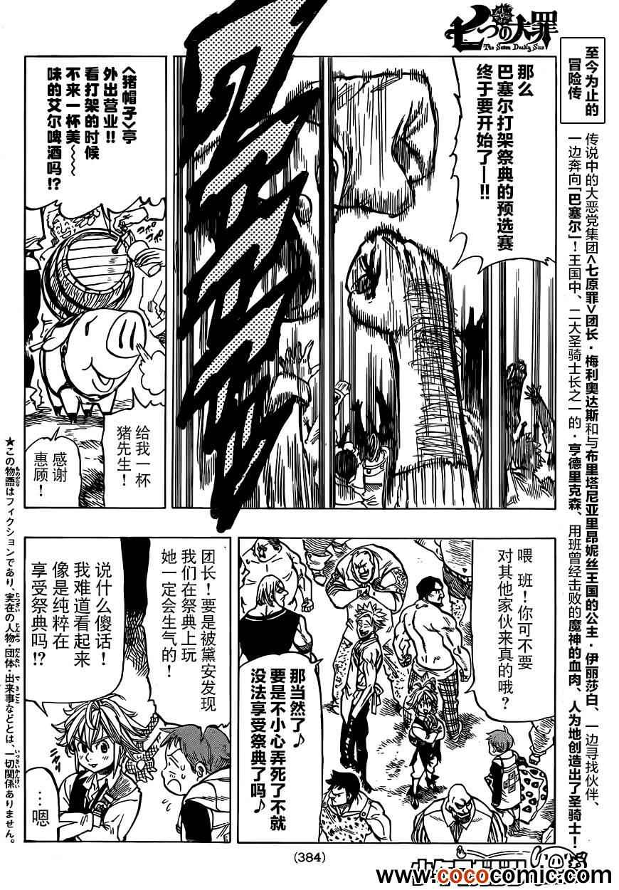 我要看七人传奇漫画,第31话3图