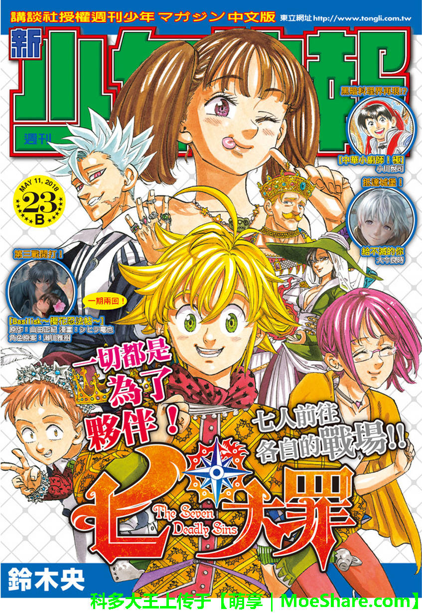 七人传奇国际服官网下载安装漫画,第265话1图