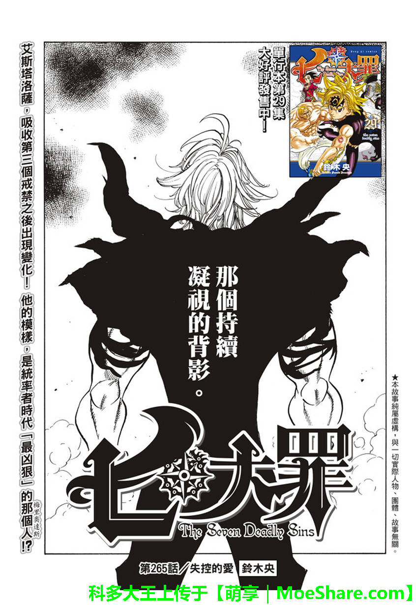 七人传奇国际服官网下载安装漫画,第265话2图