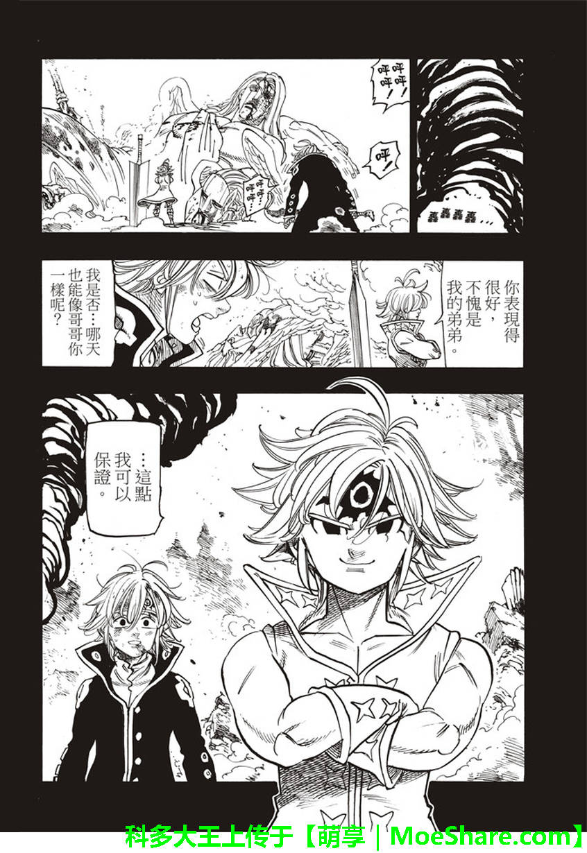 七人传奇国际服官网下载安装漫画,第265话5图