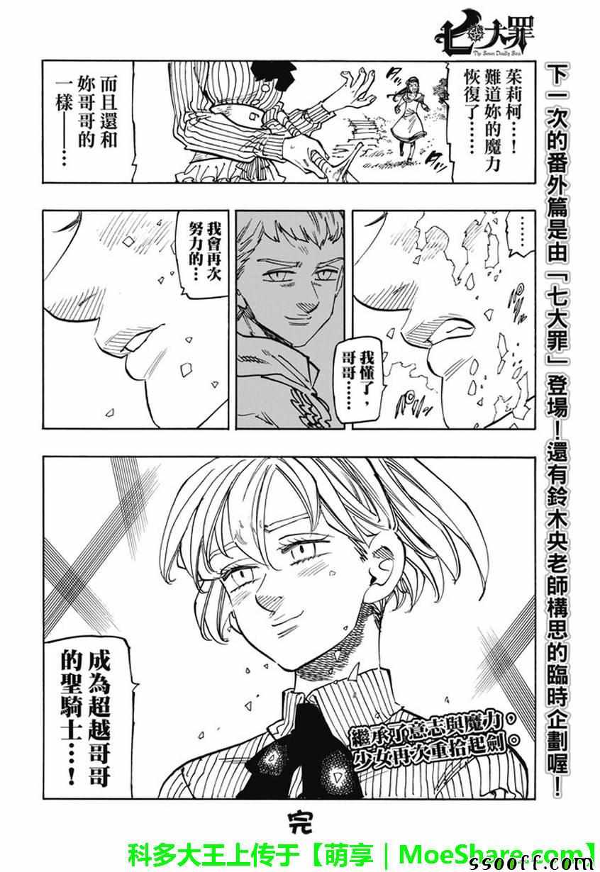 七人传奇第一季第四集漫画,七大罪休刊番外篇25图