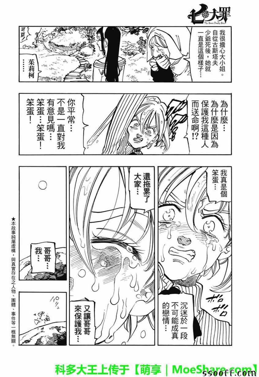 七人传奇第一季第四集漫画,七大罪休刊番外篇23图