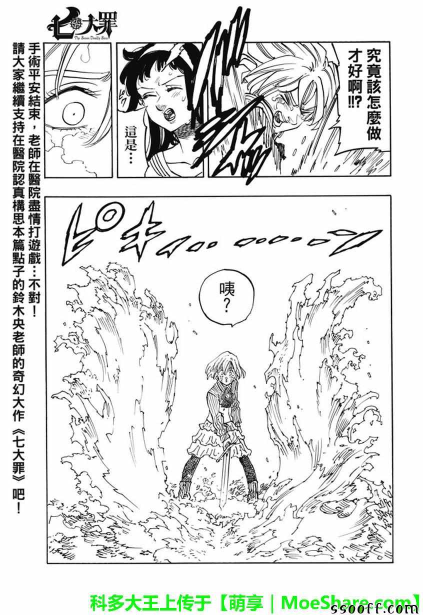 七人传奇第一季第四集漫画,七大罪休刊番外篇24图