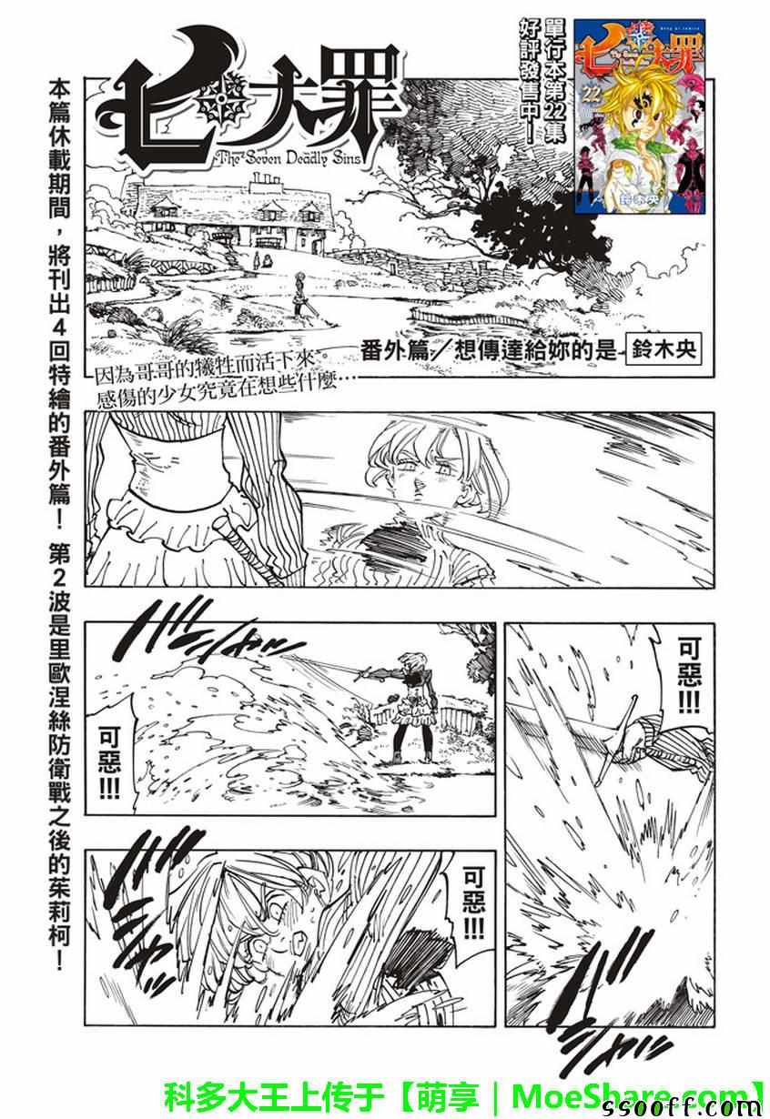 七人传奇第一季第四集漫画,七大罪休刊番外篇22图