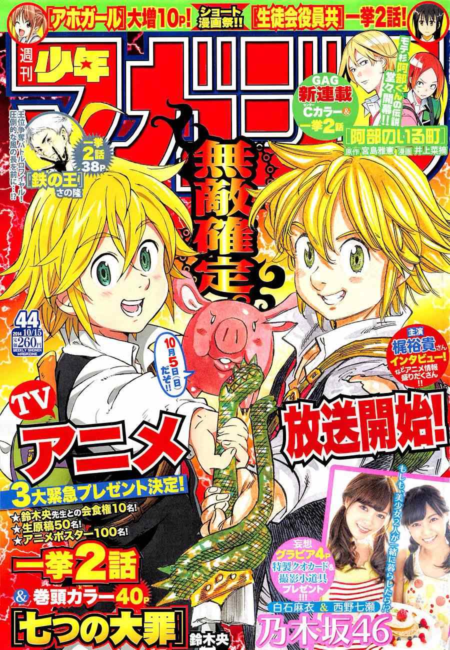 七人传奇强力阵容推荐漫画,第95话1图