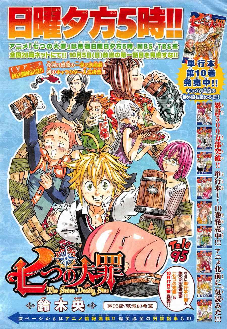 七人传奇强力阵容推荐漫画,第95话2图