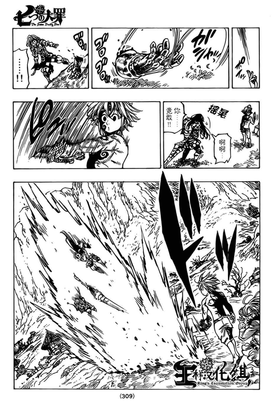 七人传奇官网漫画,第47话5图