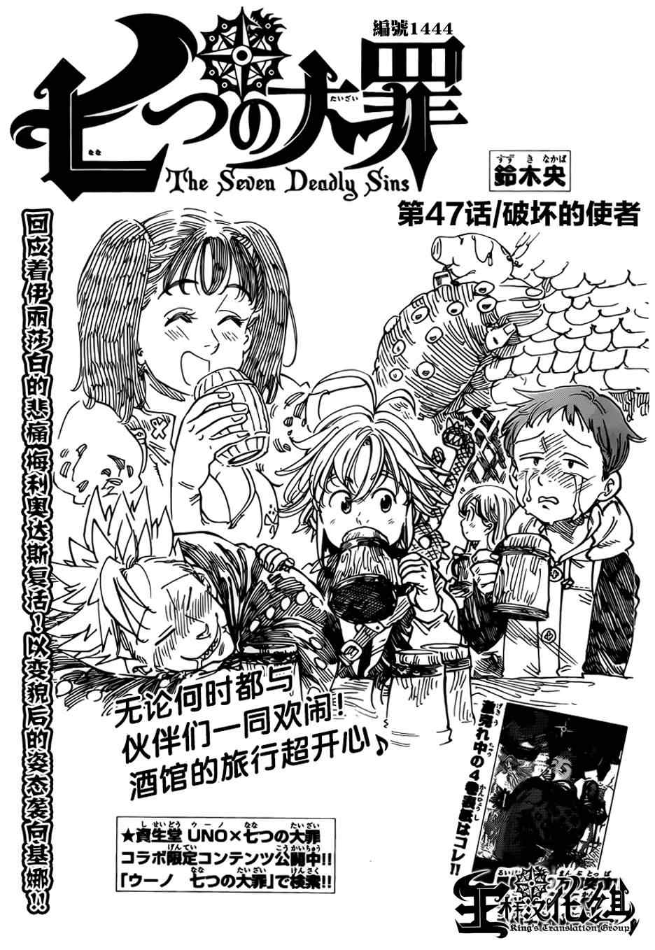 七人传奇官网漫画,第47话3图