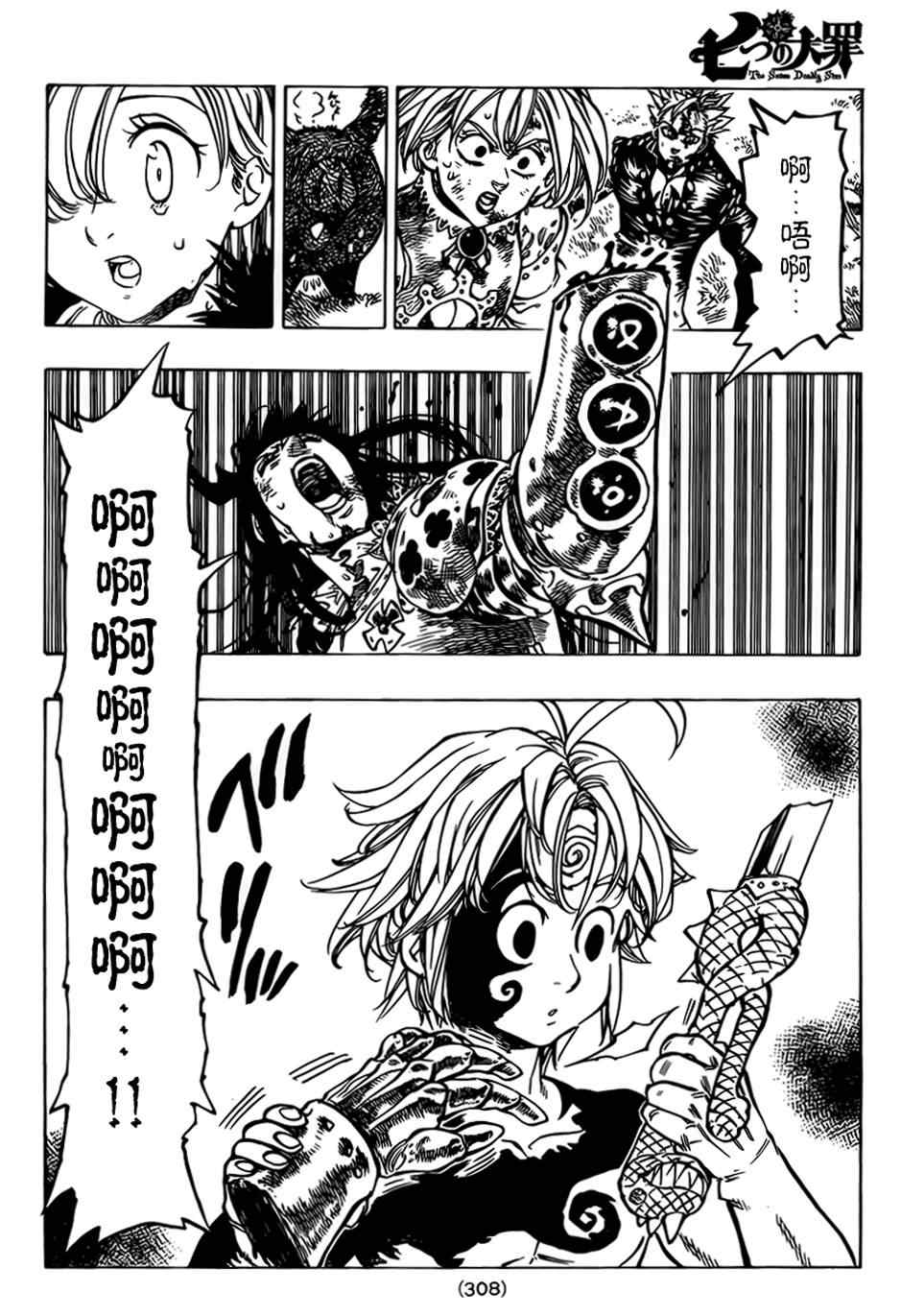 七人传奇官网漫画,第47话4图