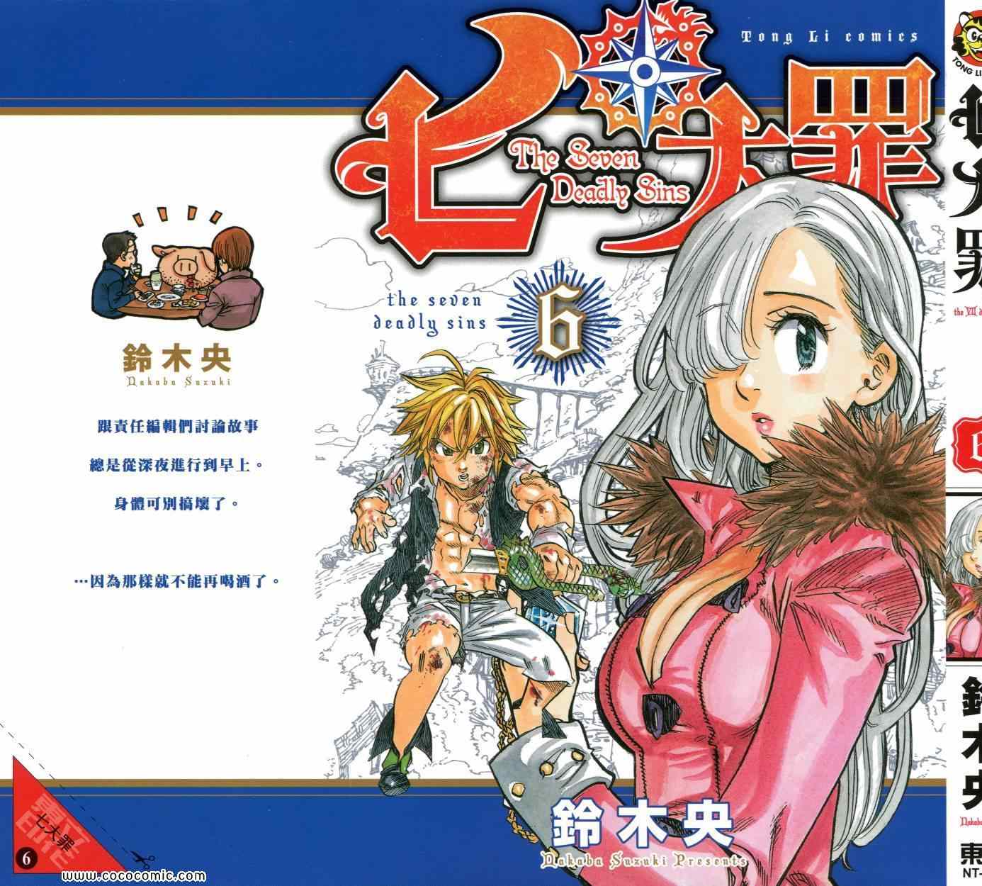 七人传奇女闪装备怎么给漫画,第6卷2图