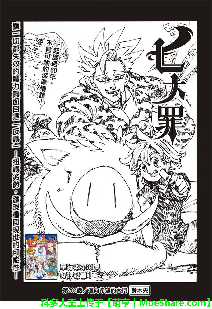 七人传奇光与暗之交战角色推荐漫画,第284话1图