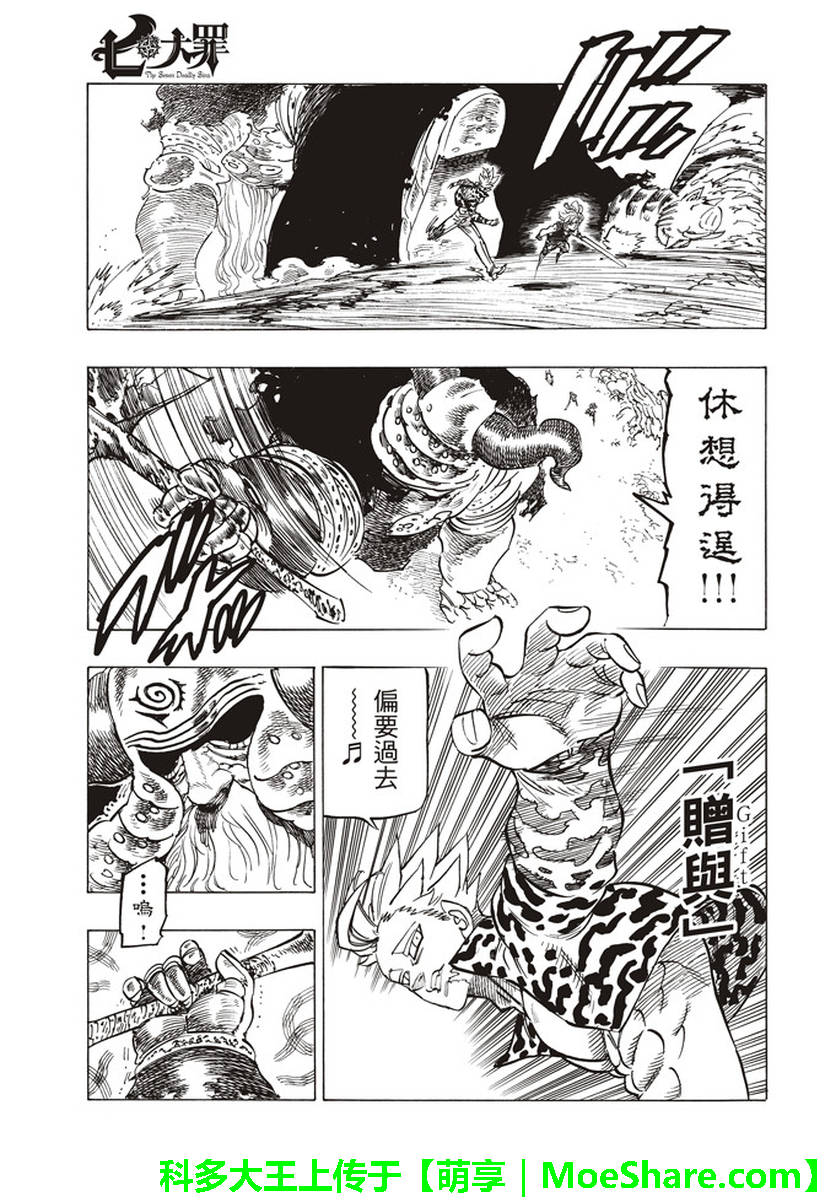 七人传奇光与暗之交战角色推荐漫画,第284话3图