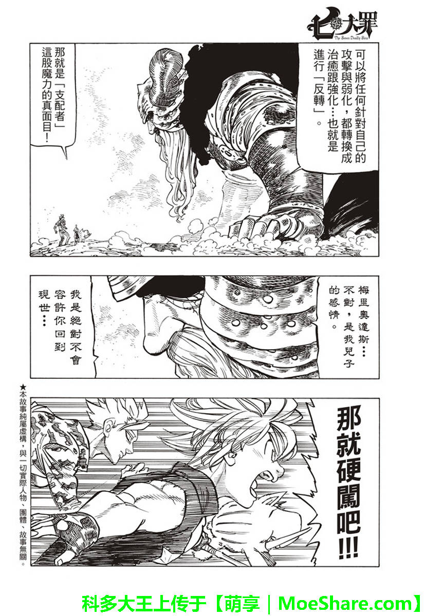 七人传奇光与暗之交战角色推荐漫画,第284话2图