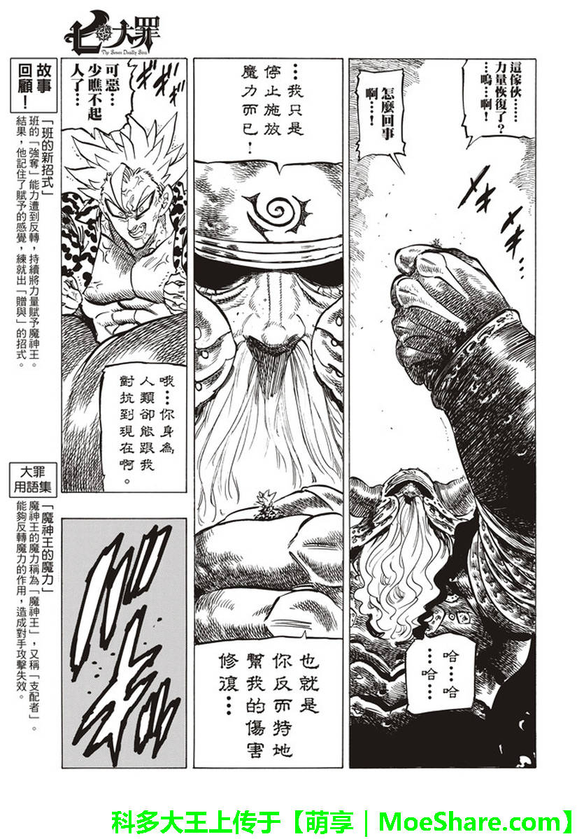 七人传奇光与暗之交战角色推荐漫画,第284话5图
