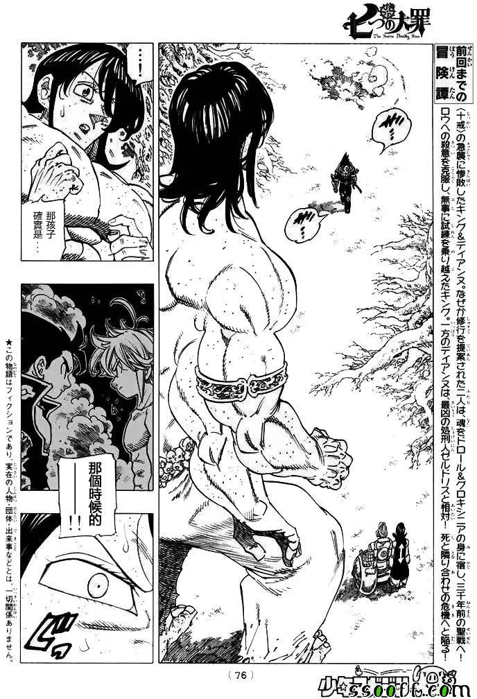 七人传奇阵容推荐漫画,第215话1图