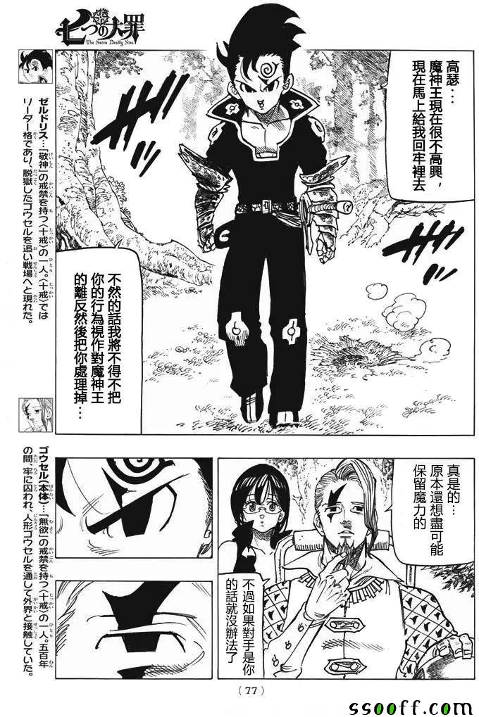 七人传奇阵容推荐漫画,第215话2图