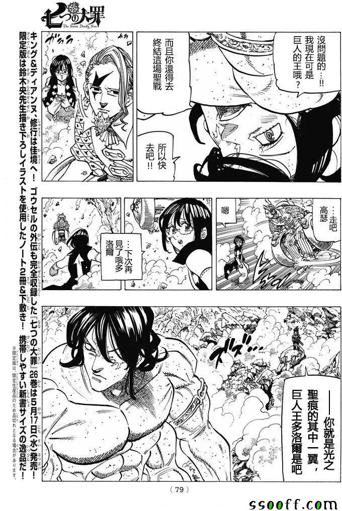 七人传奇阵容推荐漫画,第215话4图
