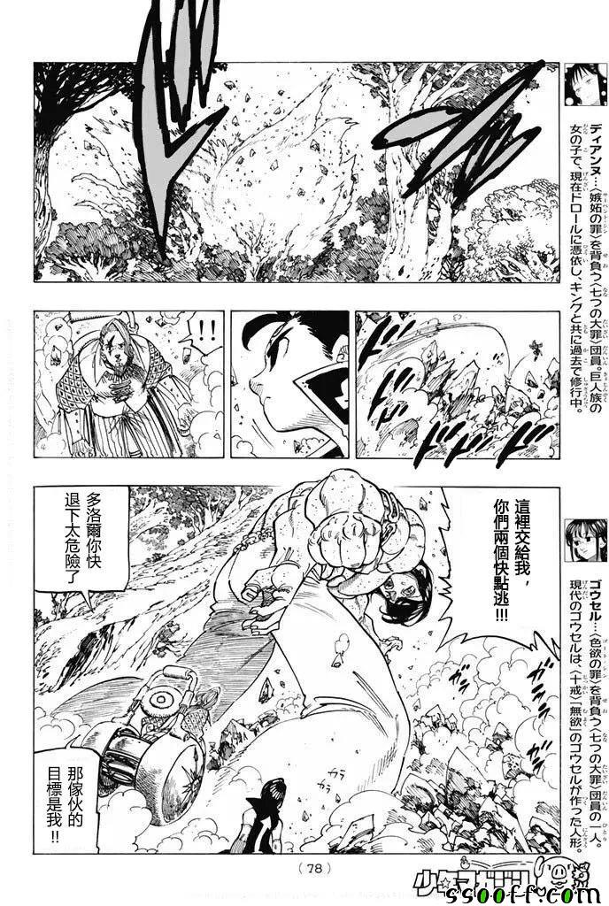 七人传奇阵容推荐漫画,第215话3图