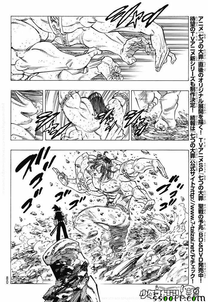七人传奇阵容推荐漫画,第215话5图