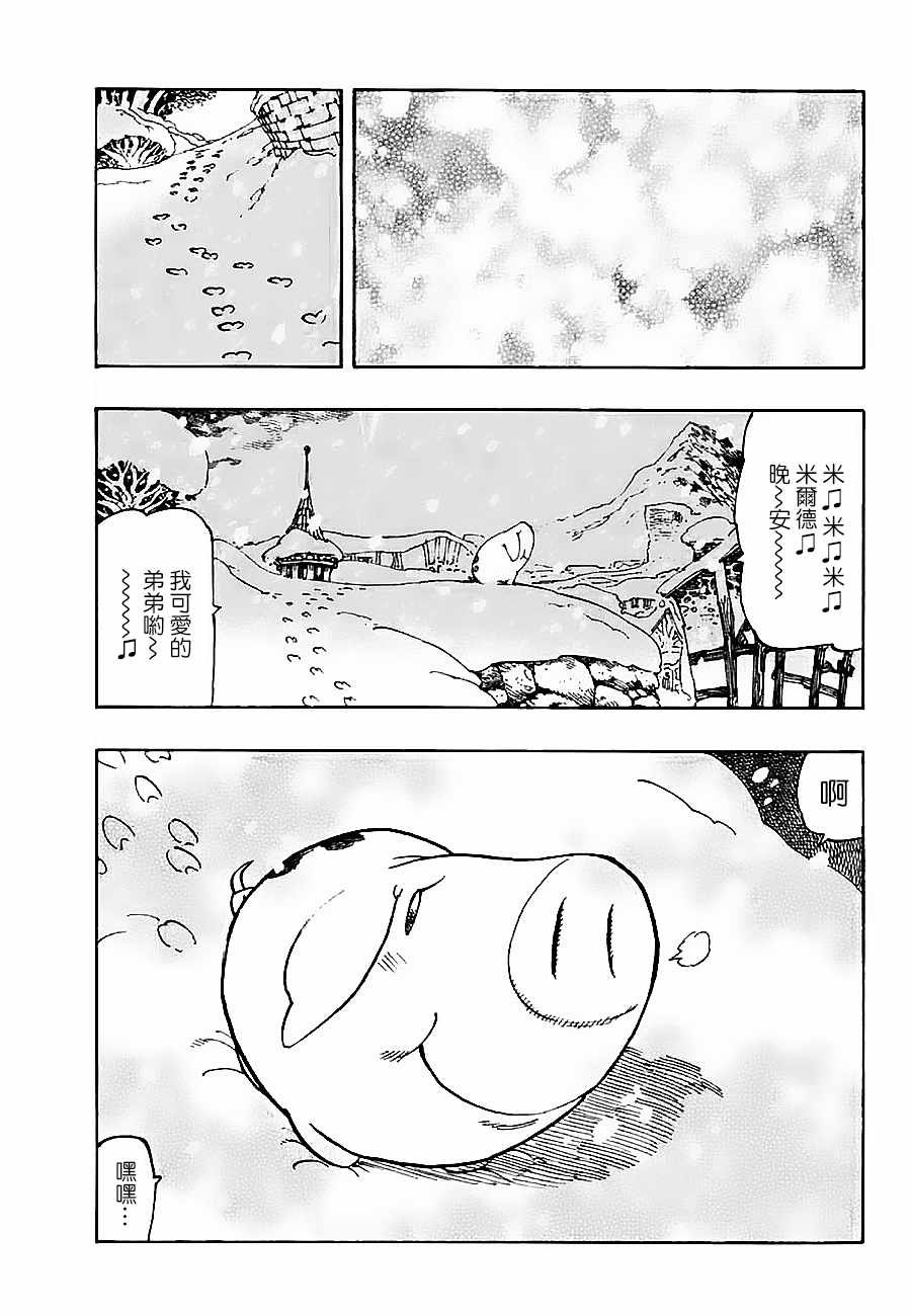 七人传奇头像漫画,第310话5图