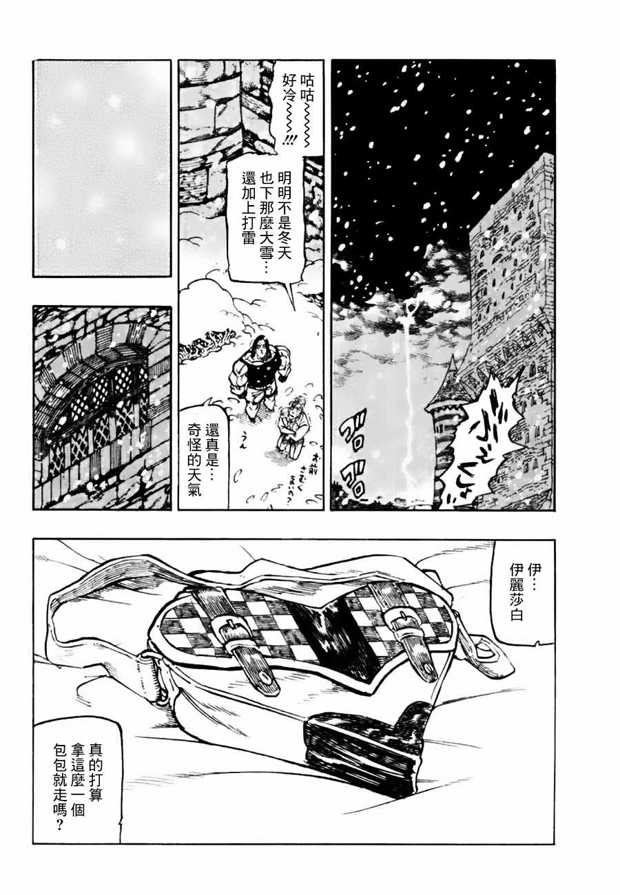 七人传奇头像漫画,第310话2图