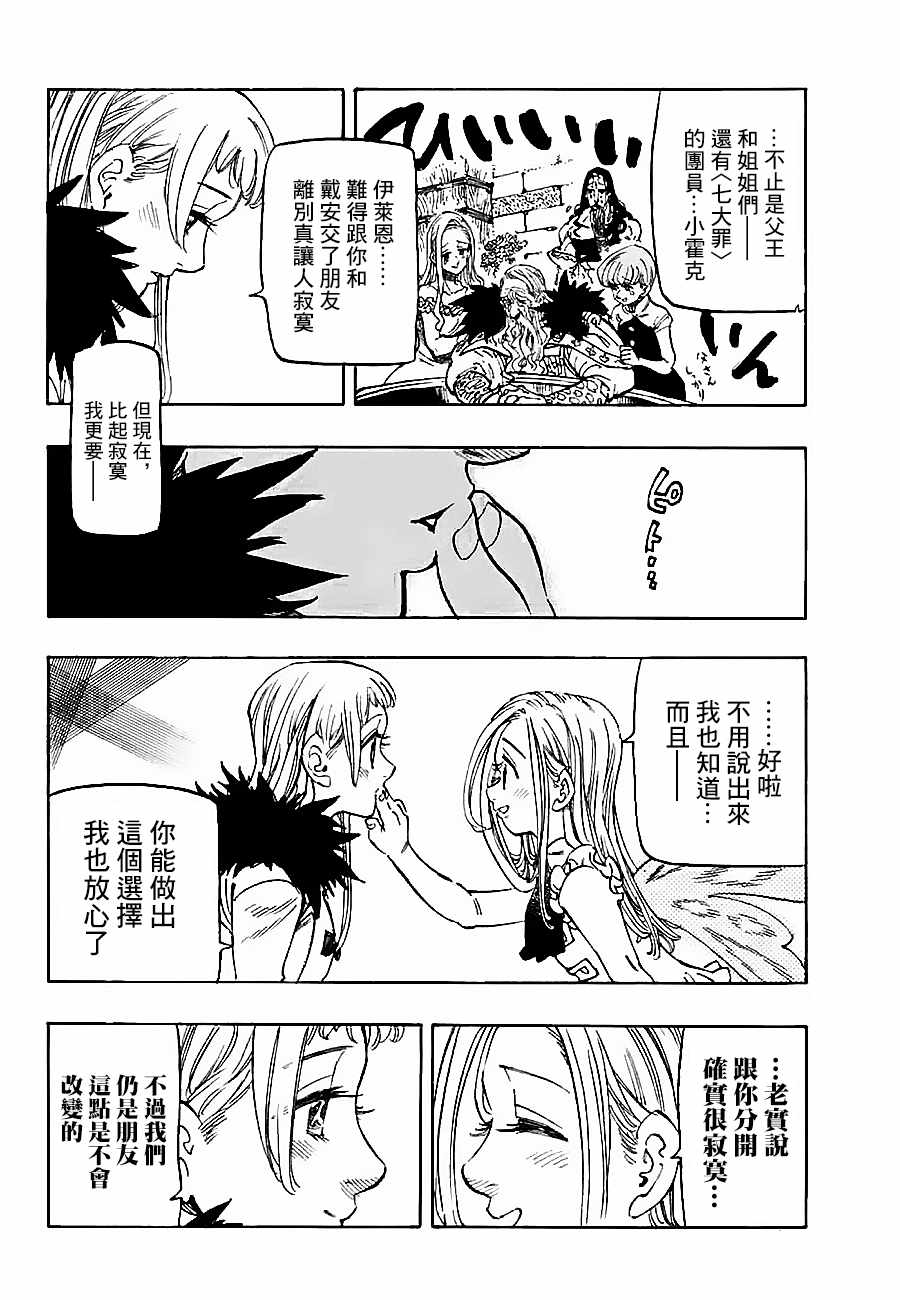 七人传奇头像漫画,第310话4图