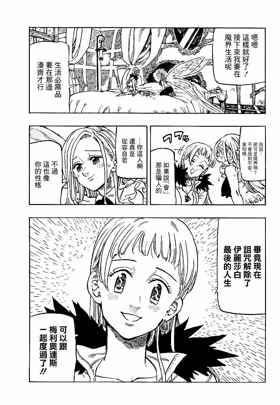 七人传奇头像漫画,第310话3图