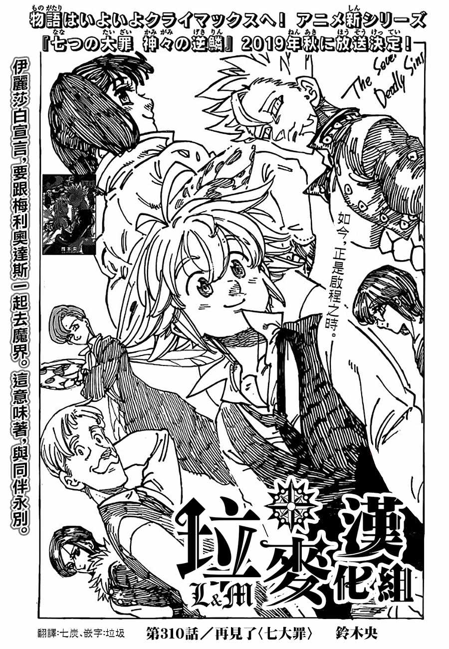 七人传奇头像漫画,第310话1图